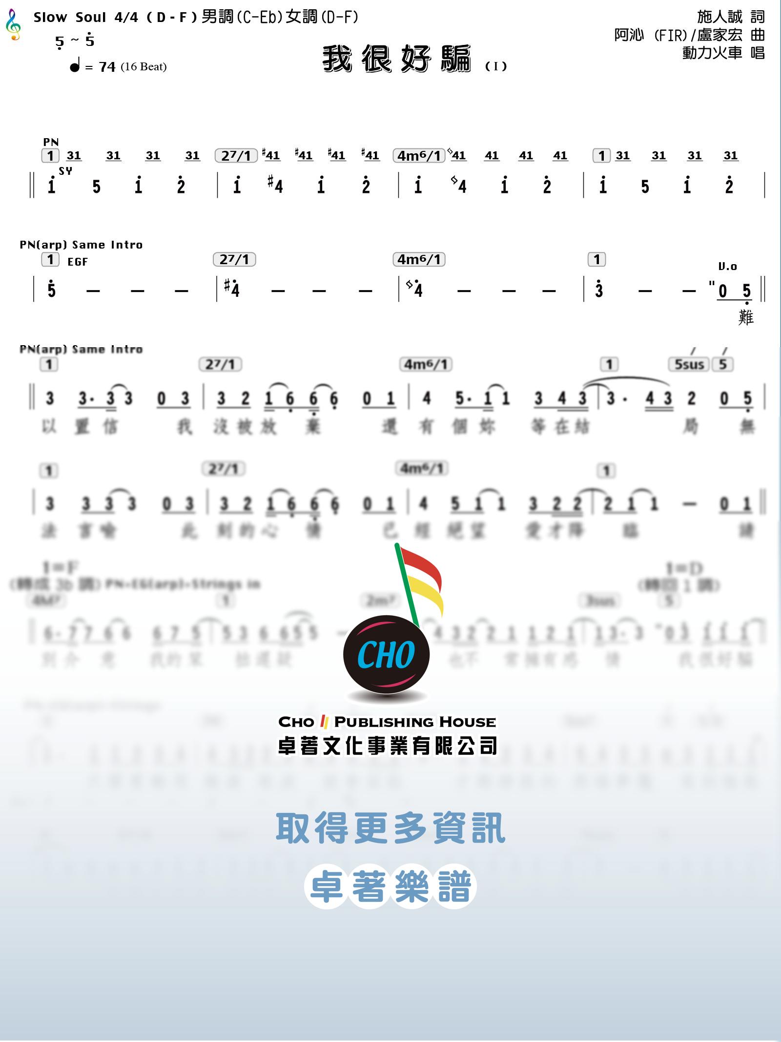 我很好騙